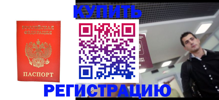 прописка гарантия в Кореновске