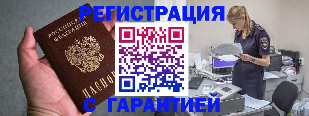 временная регистрация для всех в Кореновске