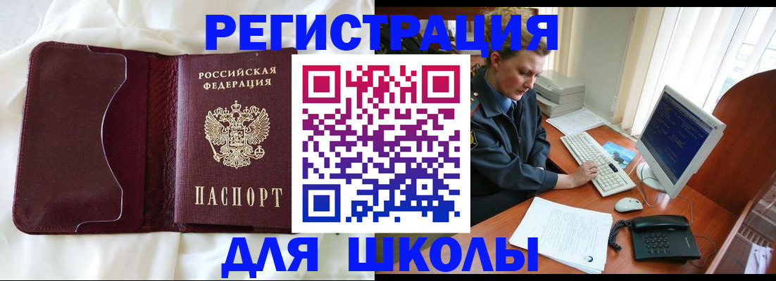 регистрация для школы в Кореновске